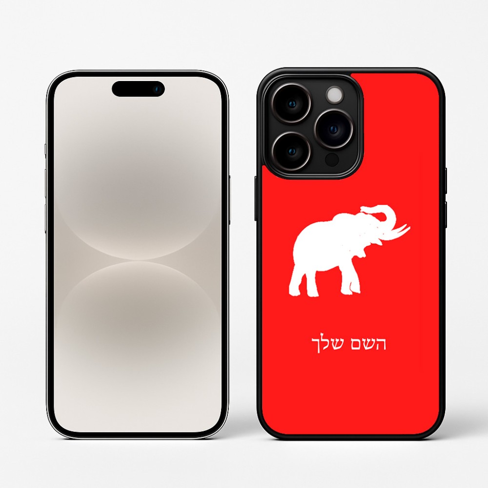 כיסוי בעיצוב אישי עם השם שלך לדגם - Apple iPhone 16 Pro בעיצוב פיל