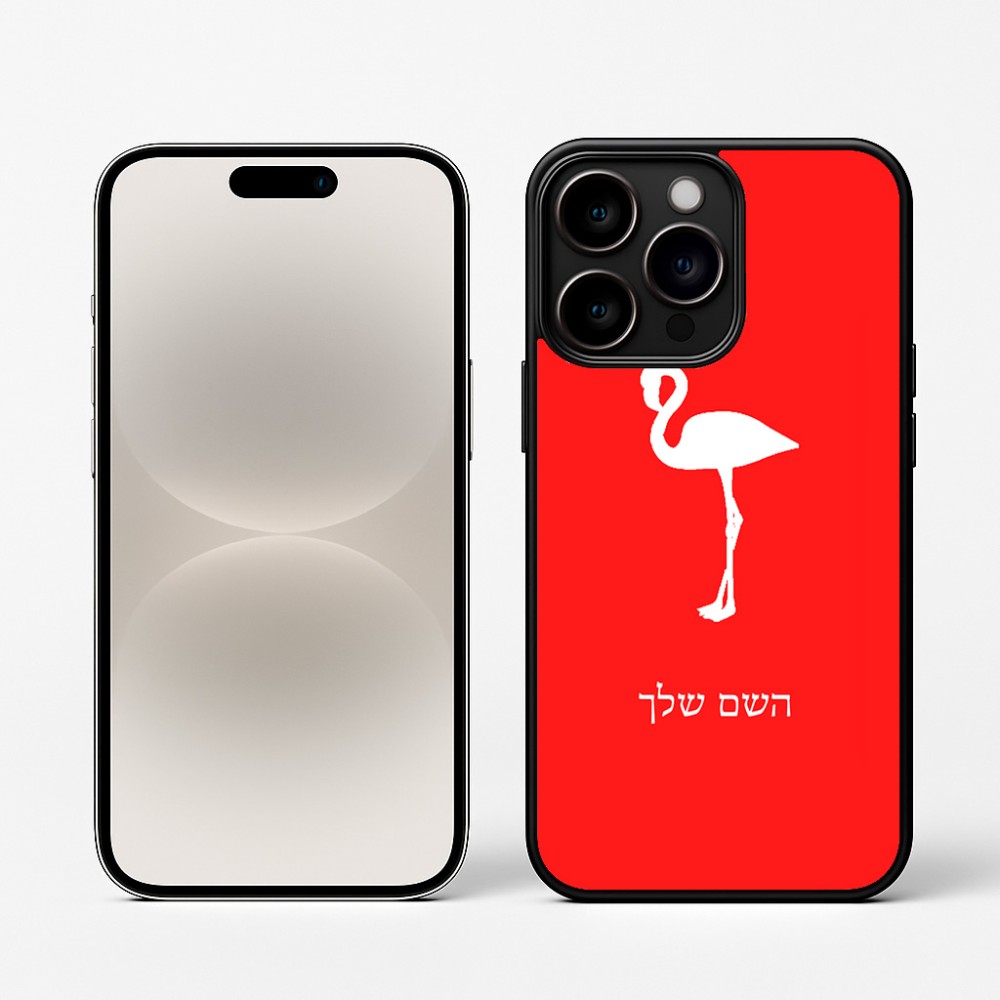 כיסוי בעיצוב אישי עם השם שלך לדגם - Apple iPhone 16 Pro בעיצוב אנפה