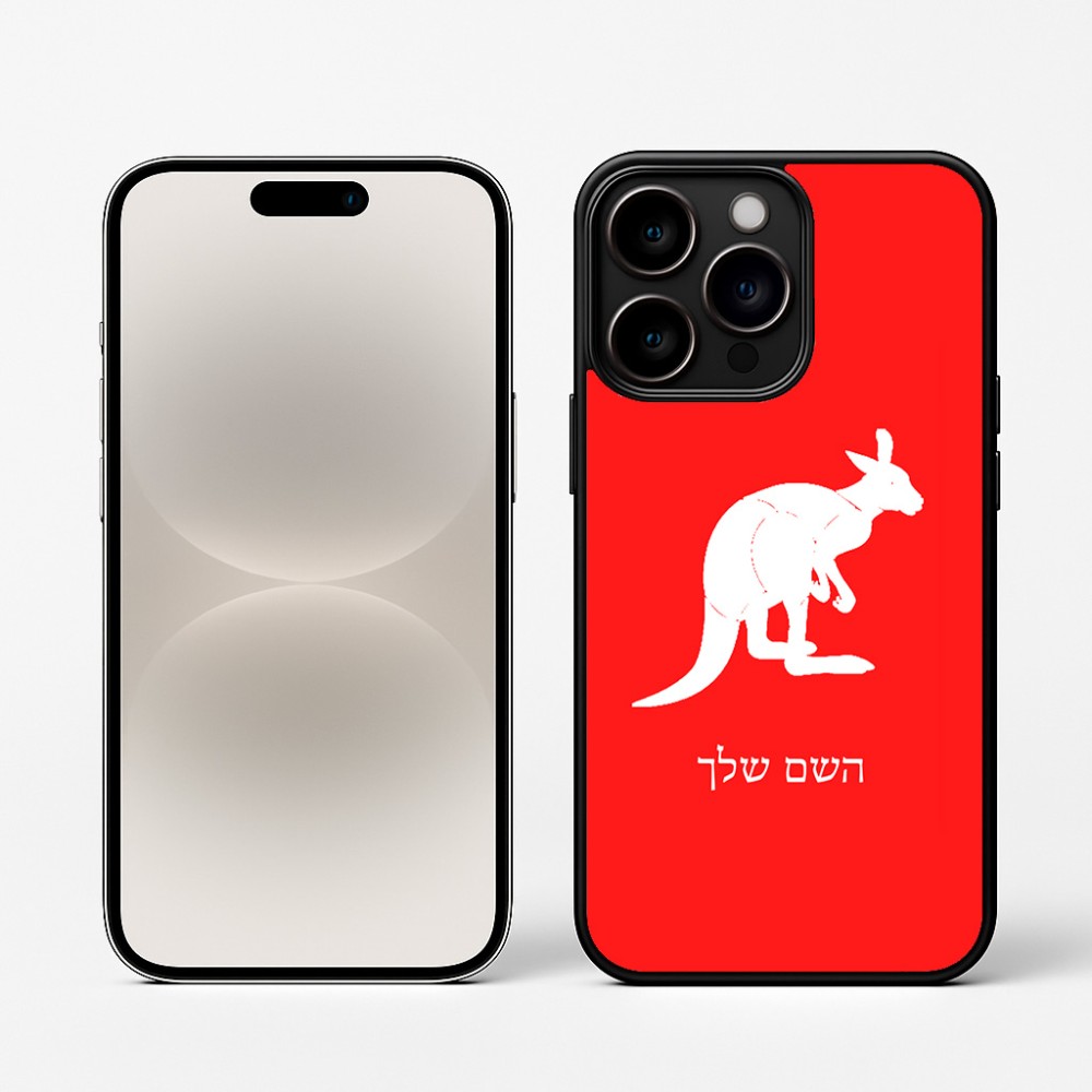 כיסוי בעיצוב אישי עם השם שלך לדגם - Apple iPhone 16 Pro בעיצוב קנגורו