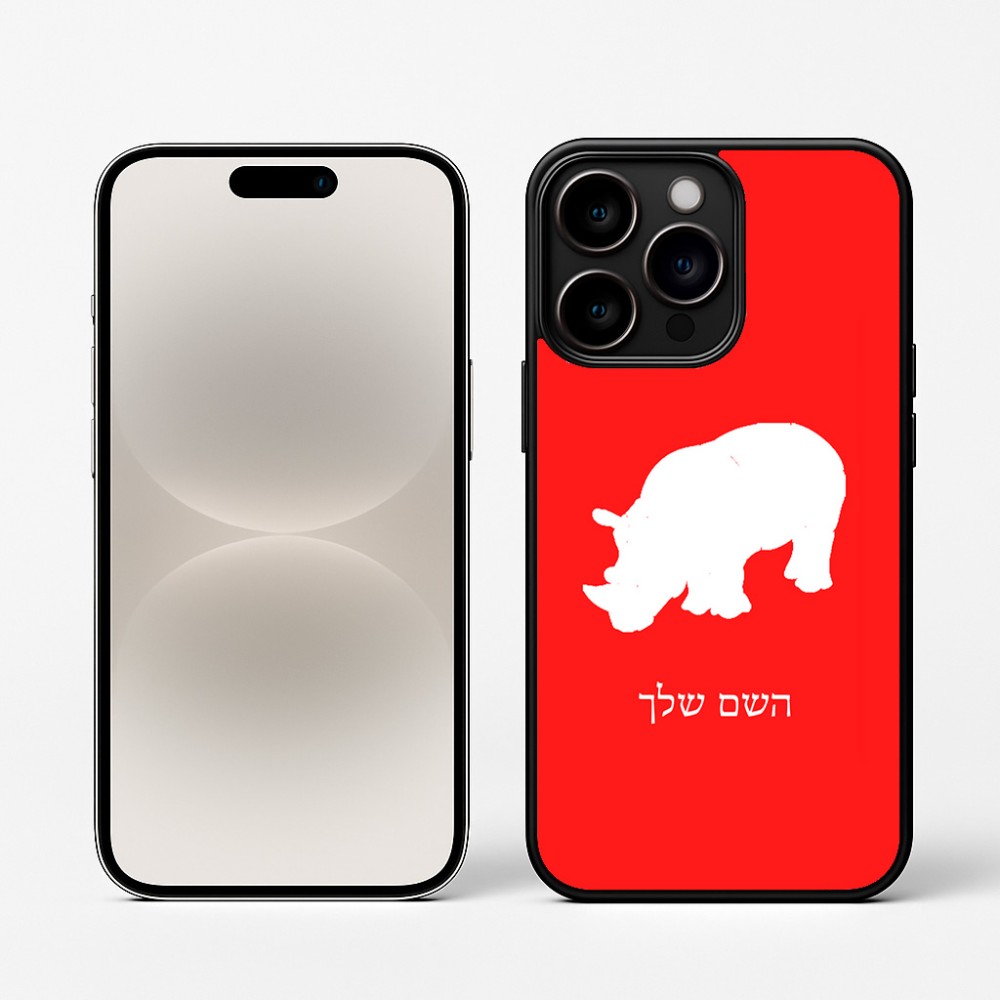 כיסוי בעיצוב אישי עם השם שלך לדגם - Apple iPhone 16 Pro בעיצוב קרנף
