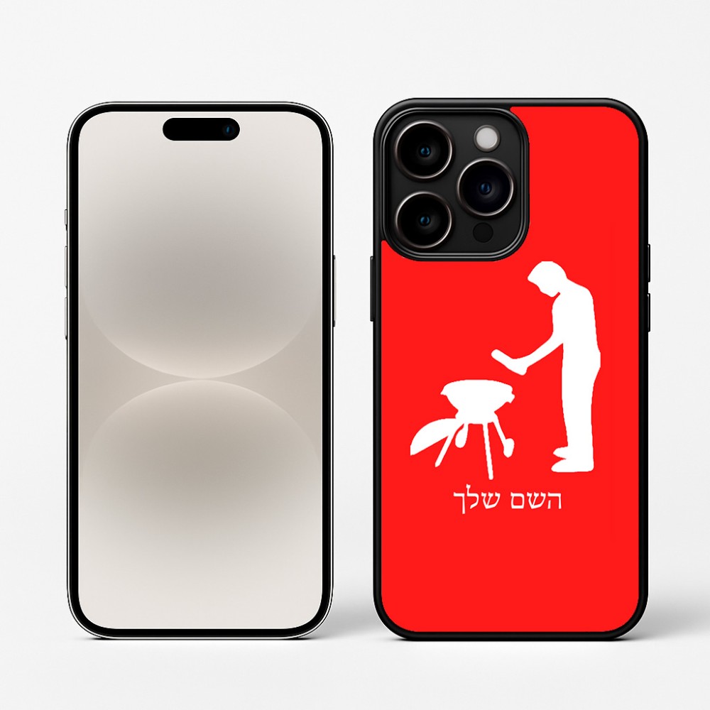 כיסוי בעיצוב אישי עם השם שלך לדגם - Apple iPhone 16 Pro בעיצוב גריל ברביקיו