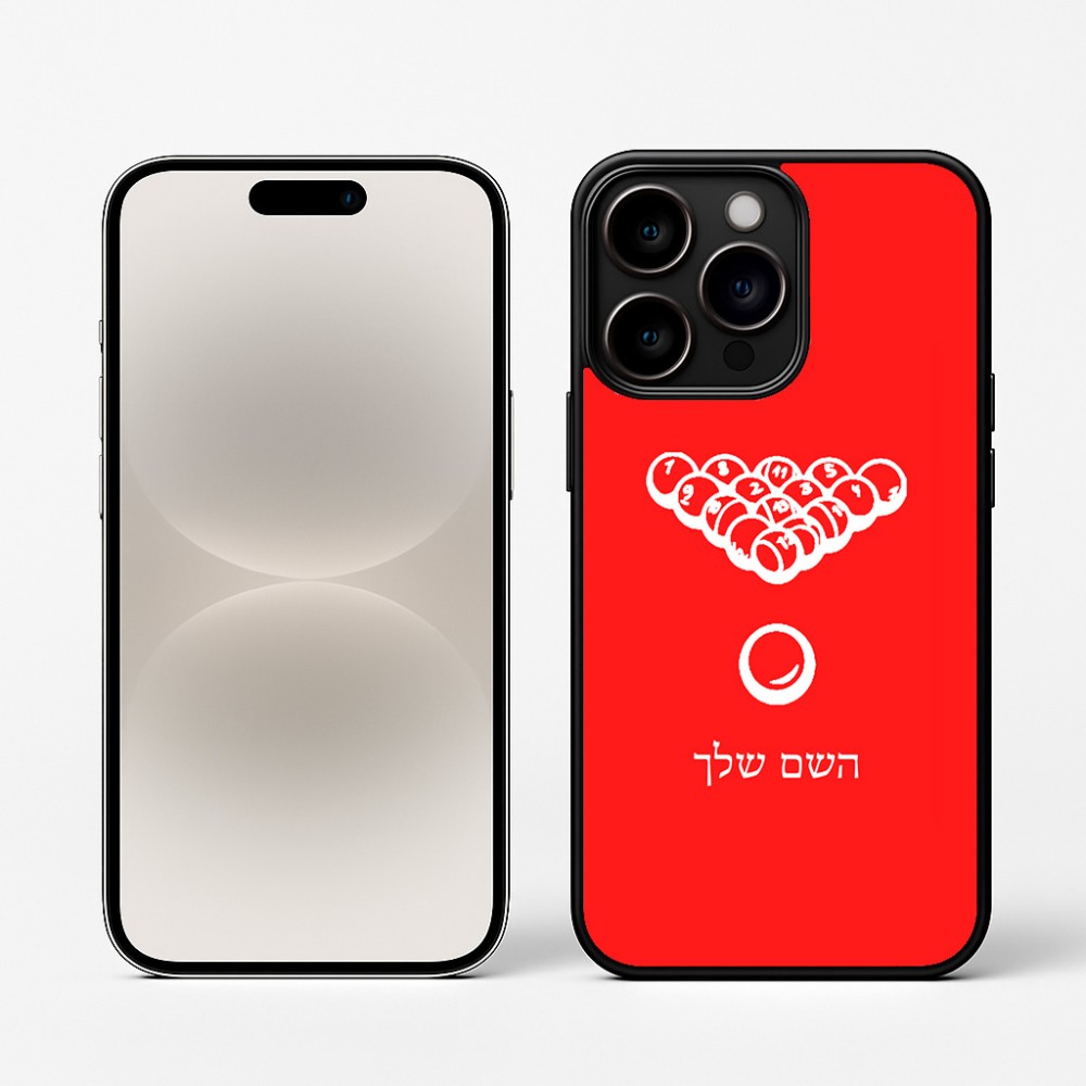 כיסוי בעיצוב אישי עם השם שלך לדגם - Apple iPhone 16 Pro בעיצוב בריכה - ביליארד -