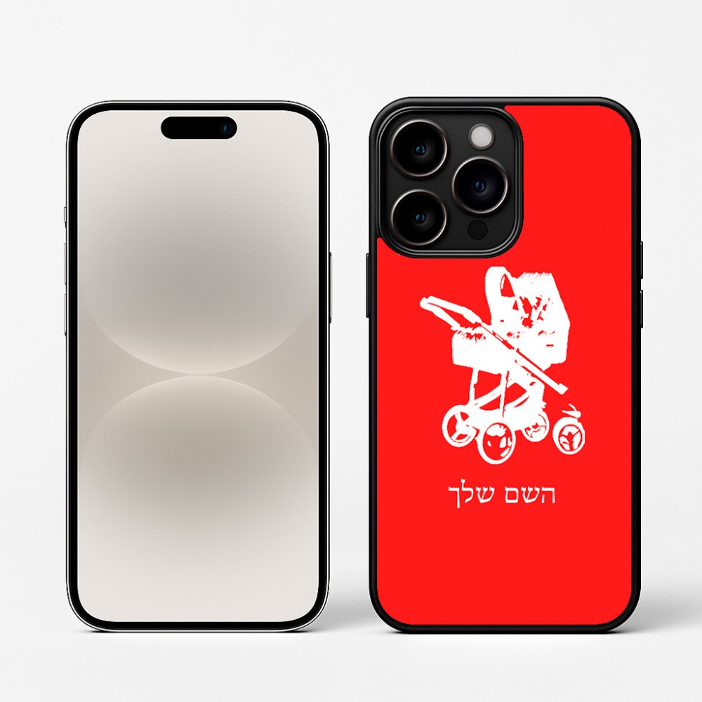כיסוי בעיצוב אישי עם השם שלך לדגם - Apple iPhone 16 Pro בעיצוב עגלת תינוק