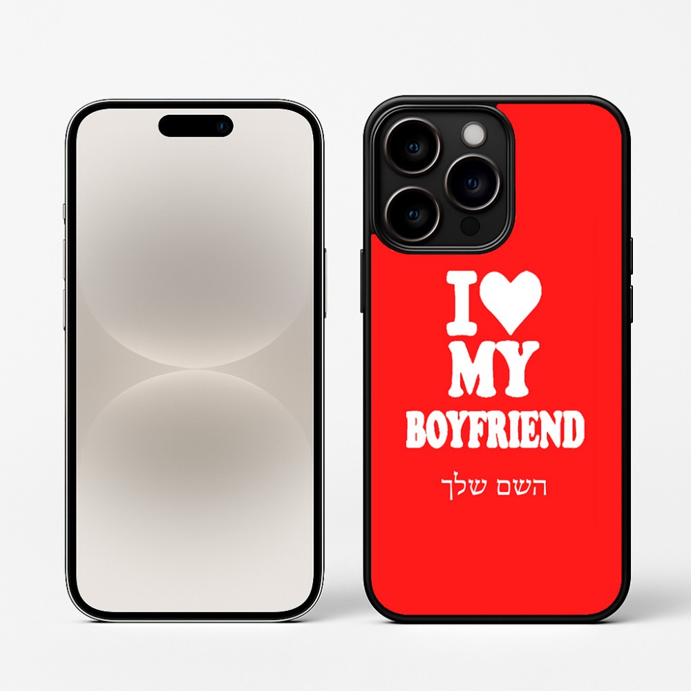 כיסוי בעיצוב אישי עם השם שלך לדגם - Apple iPhone 16 Pro בעיצוב אוהבת את החבר שלי