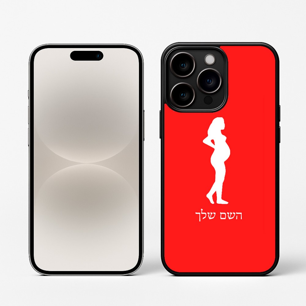 כיסוי בעיצוב אישי עם השם שלך לדגם - Apple iPhone 16 Pro בעיצוב אישה בהריון