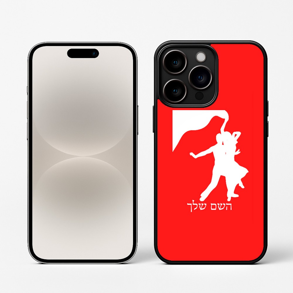 כיסוי בעיצוב אישי עם השם שלך לדגם - Apple iPhone 16 Pro בעיצוב אישה רוקדת עם גבר