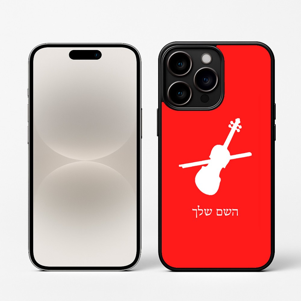 כיסוי בעיצוב אישי עם השם שלך לדגם - Apple iPhone 16 Pro בעיצוב כינור