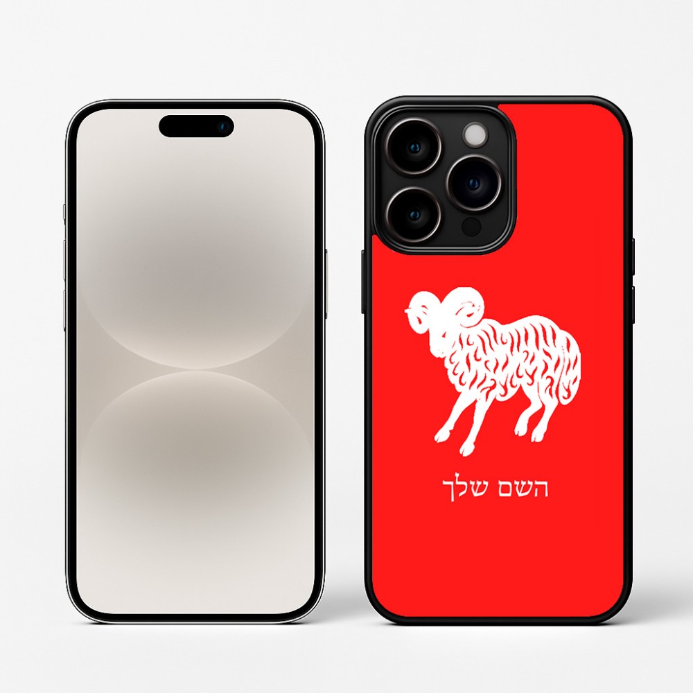 כיסוי בעיצוב אישי עם השם שלך לדגם - Apple iPhone 16 Pro בעיצוב מזלות - טלה