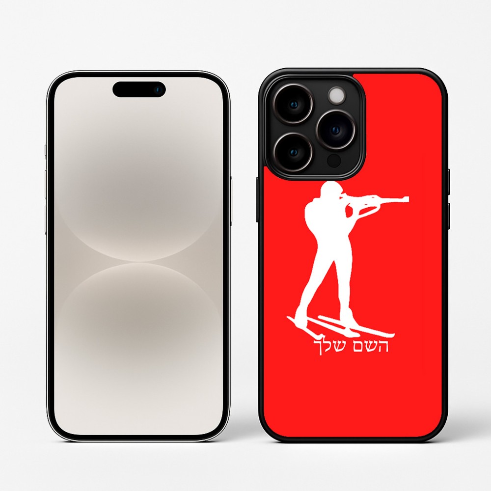 כיסוי בעיצוב אישי עם השם שלך לדגם - Apple iPhone 16 Pro בעיצוב ביאתלון