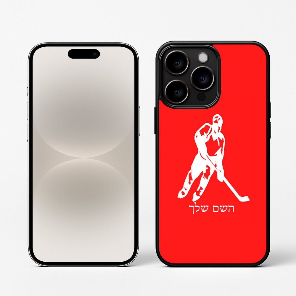 כיסוי בעיצוב אישי עם השם שלך לדגם - Apple iPhone 16 Pro בעיצוב שחקן הוקי