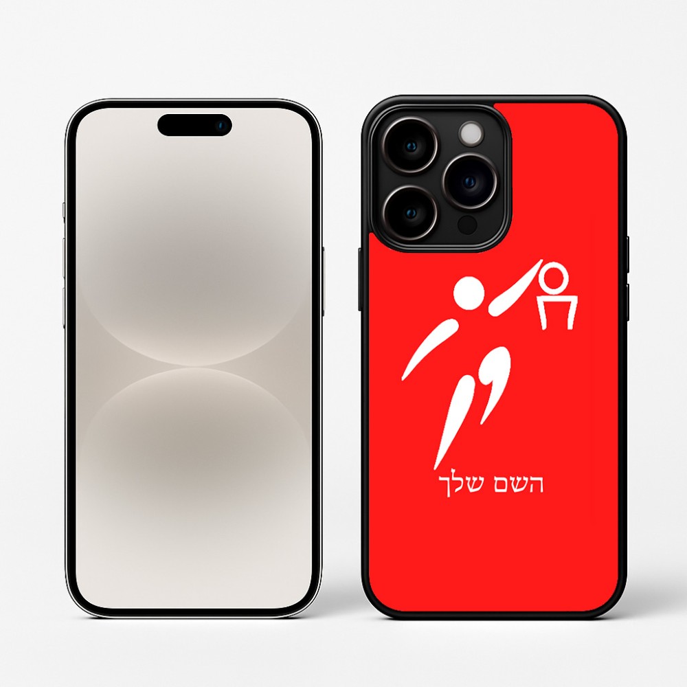 כיסוי בעיצוב אישי עם השם שלך לדגם - Apple iPhone 16 Pro בעיצוב כדורסל אולימפי
