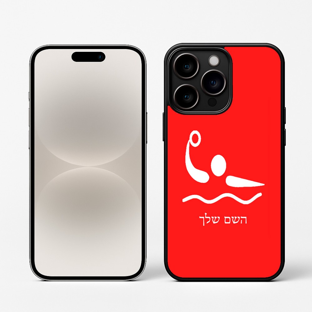 כיסוי בעיצוב אישי עם השם שלך לדגם - Apple iPhone 16 Pro בעיצוב כדור מים אולימפי