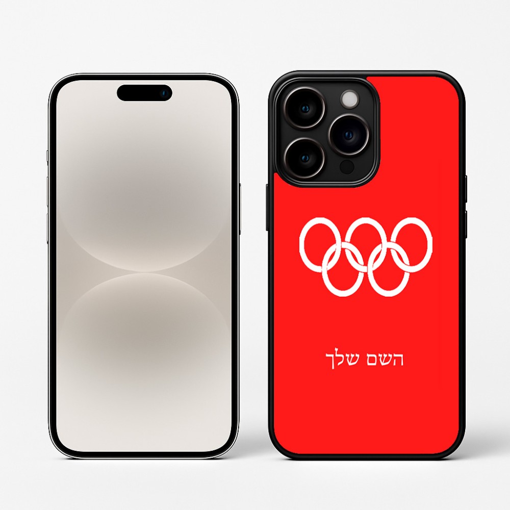 כיסוי בעיצוב אישי עם השם שלך לדגם - Apple iPhone 16 Pro בעיצוב אולימפי