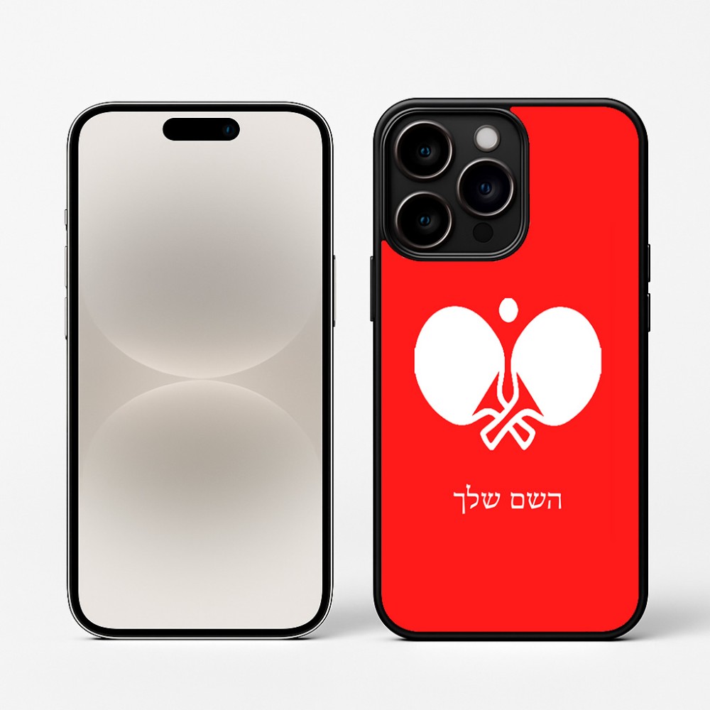 כיסוי בעיצוב אישי עם השם שלך לדגם - Apple iPhone 16 Pro בעיצוב פינג פונג
