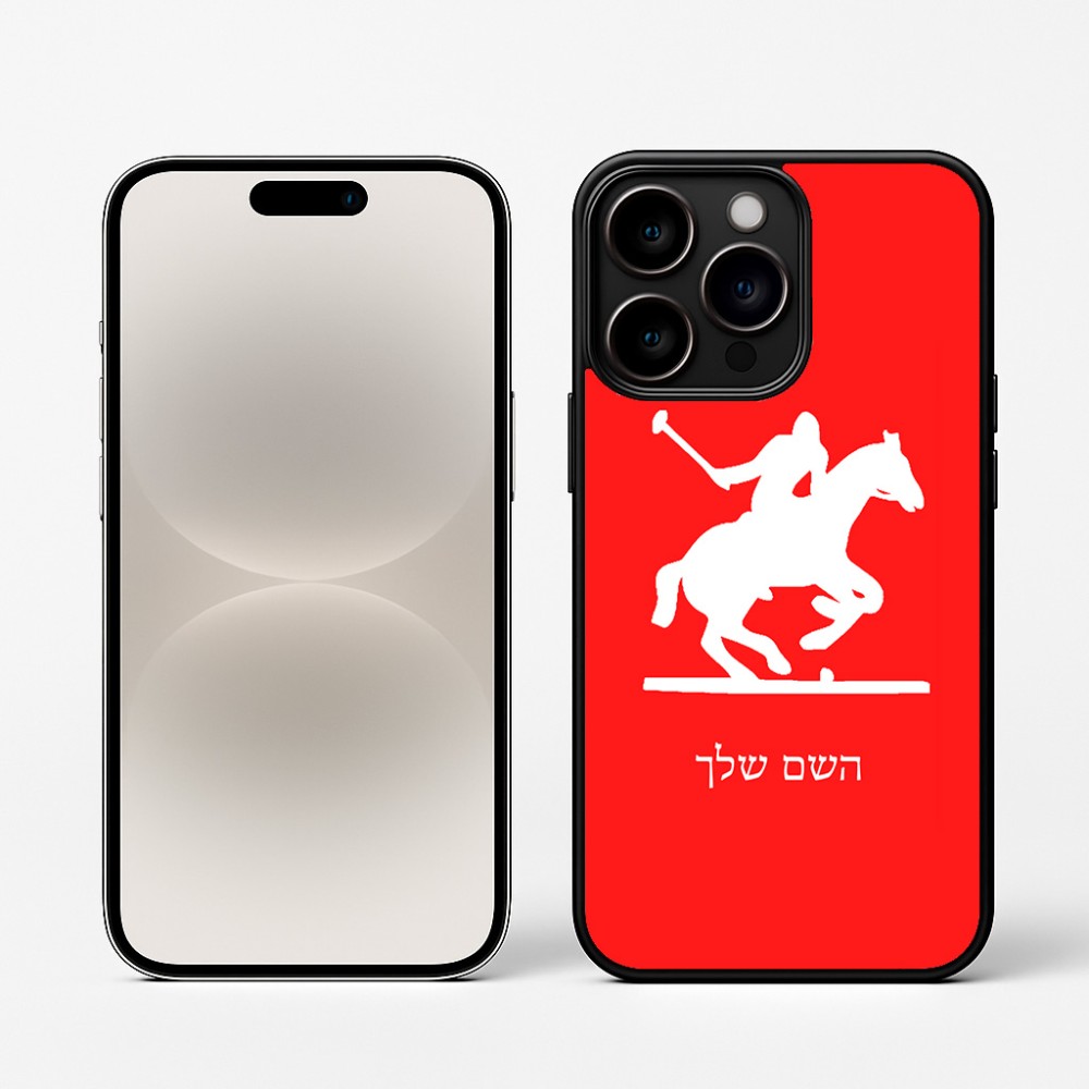 כיסוי בעיצוב אישי עם השם שלך לדגם - Apple iPhone 16 Pro בעיצוב שחקן פולו - סוס