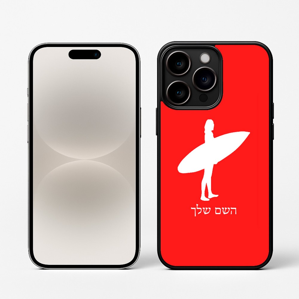 כיסוי בעיצוב אישי עם השם שלך לדגם - Apple iPhone 16 Pro בעיצוב גלישה - גלישה