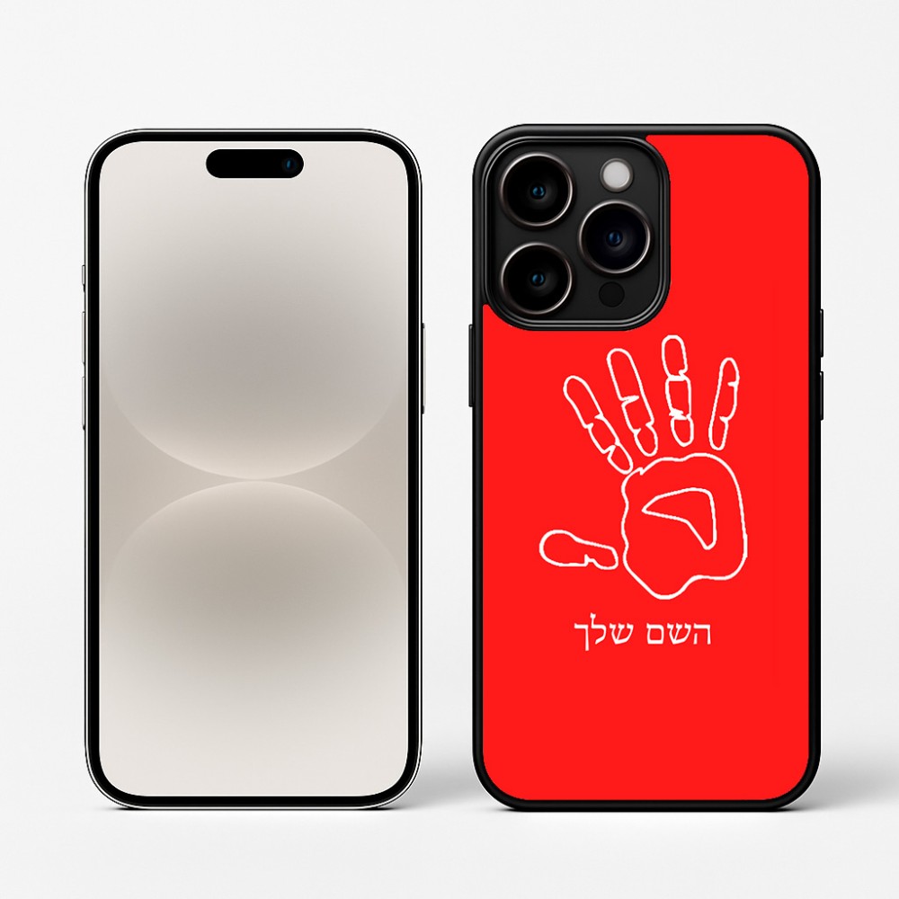 כיסוי בעיצוב אישי עם השם שלך לדגם - Apple iPhone 16 Pro בעיצוב יד