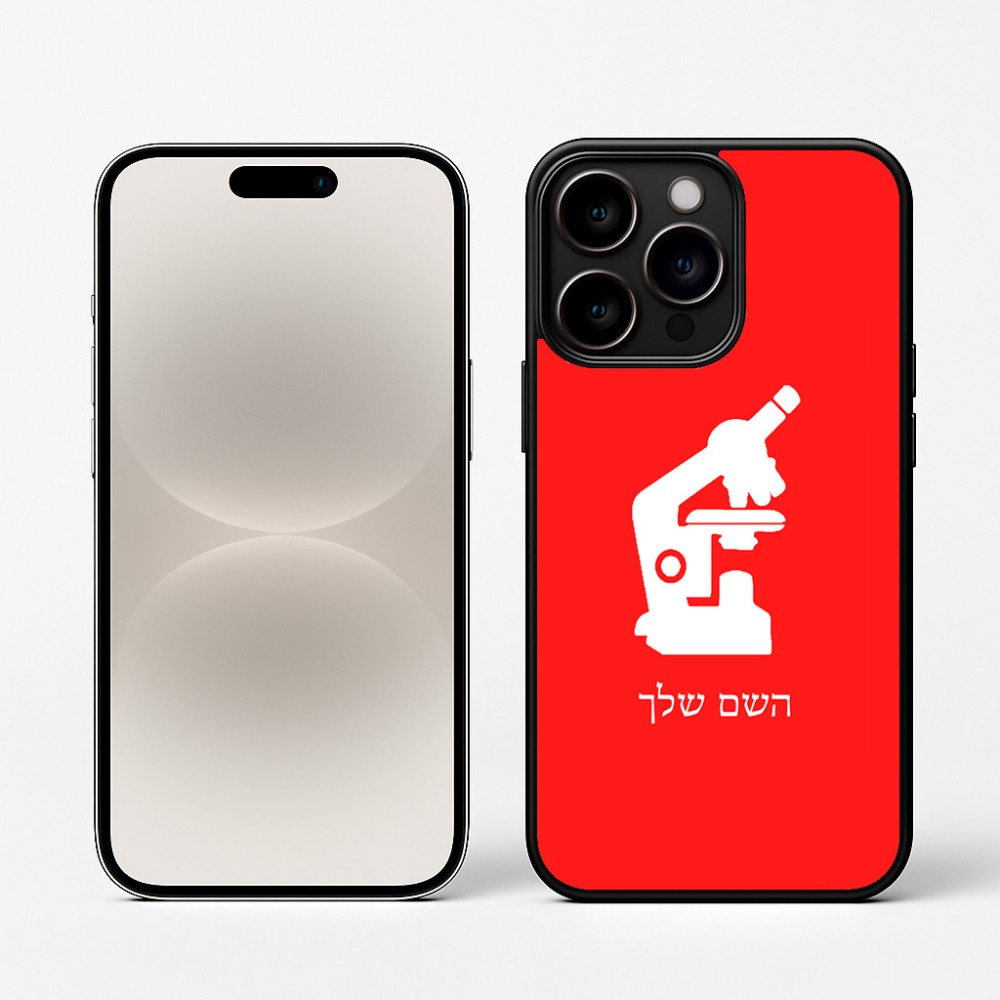 כיסוי בעיצוב אישי עם השם שלך לדגם - Apple iPhone 16 Pro בעיצוב מיקרוסקופ