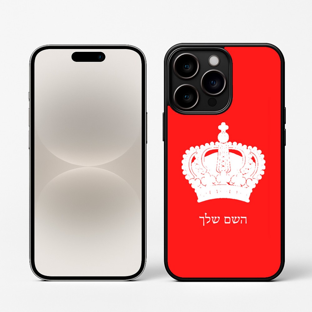 כיסוי בעיצוב אישי עם השם שלך לדגם - Apple iPhone 16 Pro בעיצוב כתר מלכותי