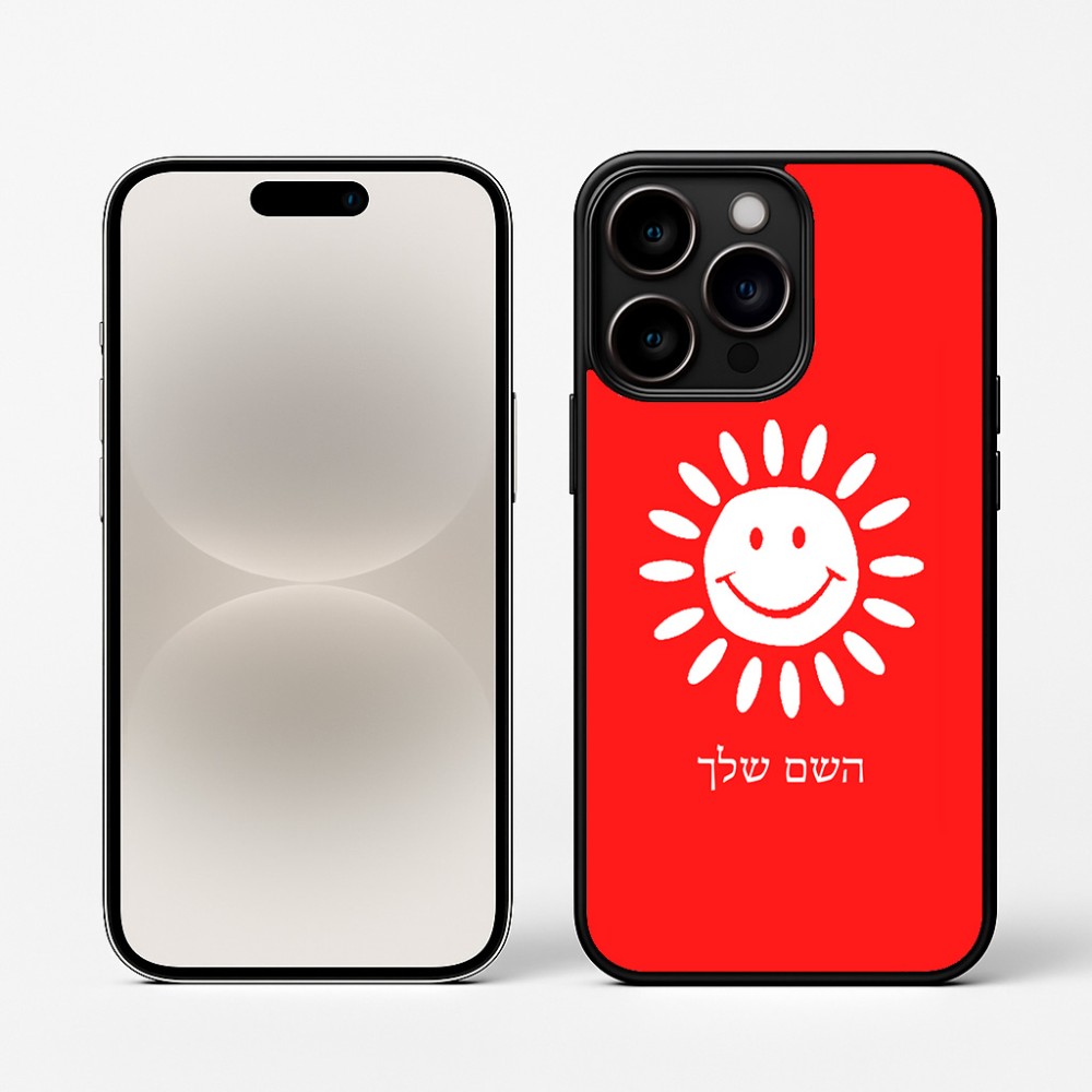 כיסוי בעיצוב אישי עם השם שלך לדגם - Apple iPhone 16 Pro בעיצוב שמש