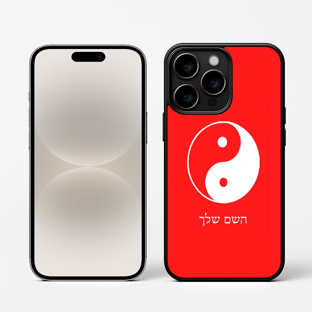 כיסוי בעיצוב אישי עם השם שלך לדגם - Apple iPhone 16 Pro בעיצוב סמל יינג יאנג