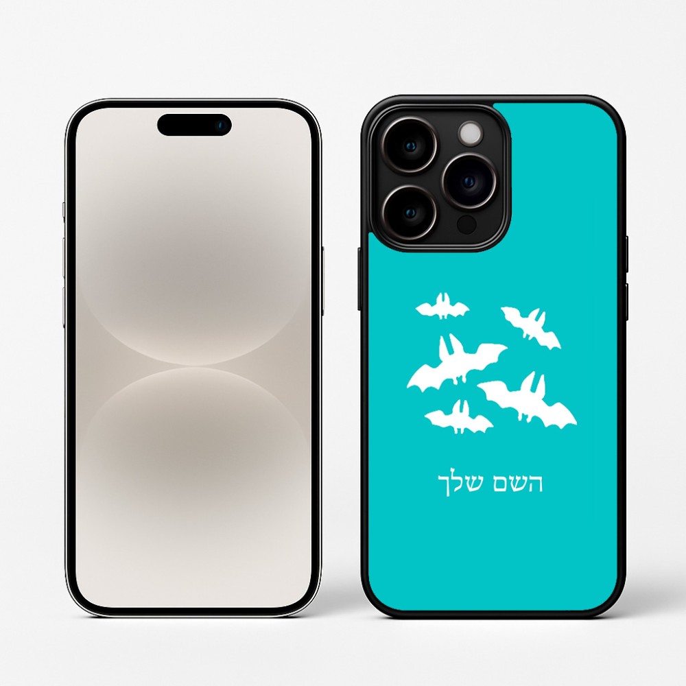 כיסוי בעיצוב אישי עם השם שלך לדגם - Apple iPhone 16 Pro בעיצוב עטלפים