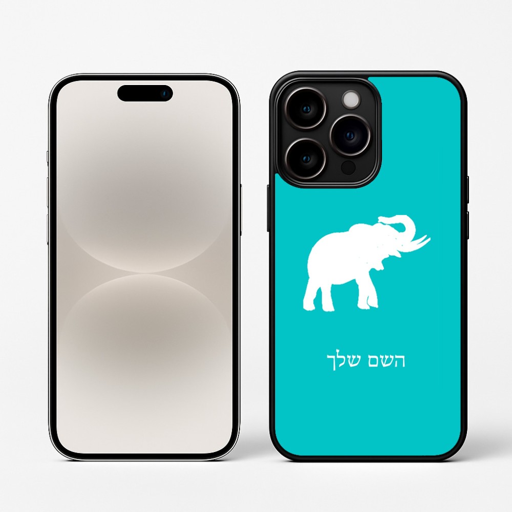 כיסוי בעיצוב אישי עם השם שלך לדגם - Apple iPhone 16 Pro בעיצוב פיל