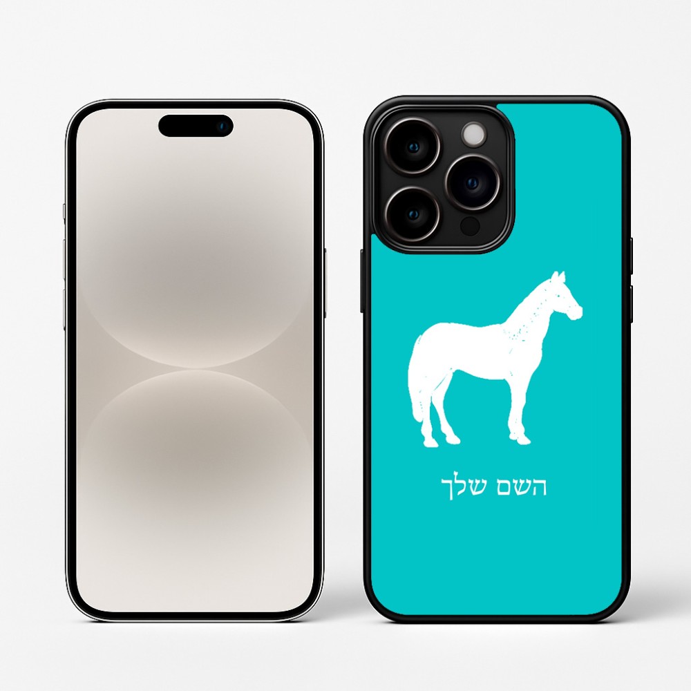 כיסוי בעיצוב אישי עם השם שלך לדגם - Apple iPhone 16 Pro בעיצוב סוס