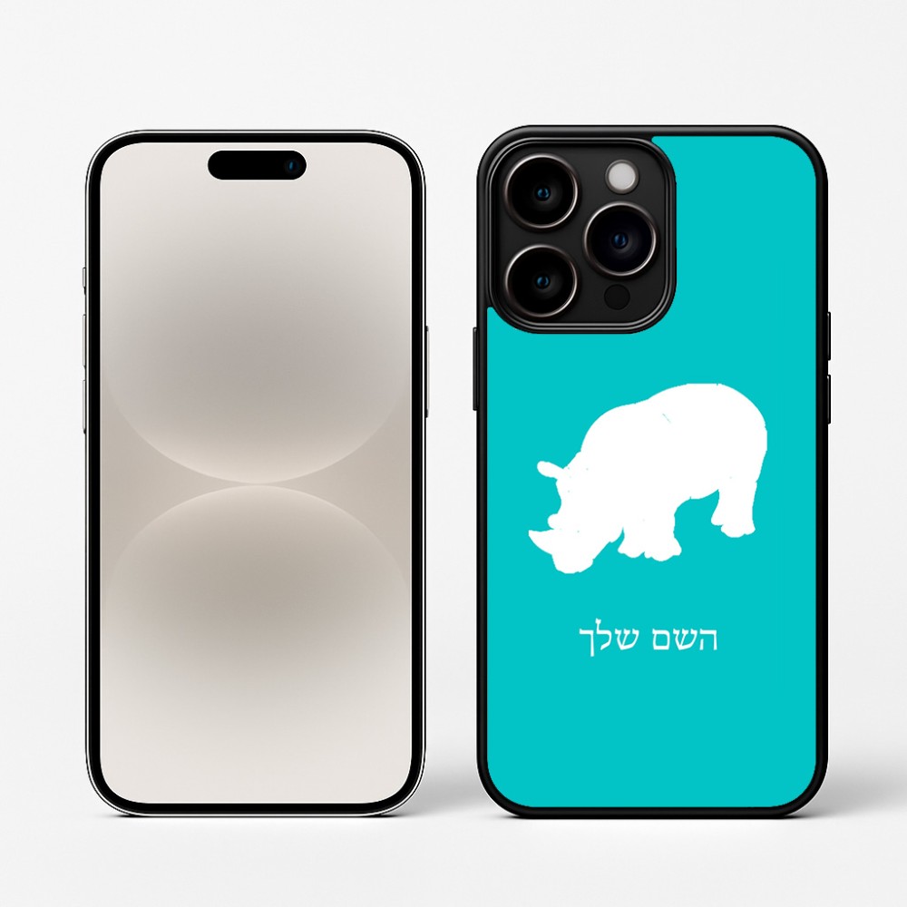כיסוי בעיצוב אישי עם השם שלך לדגם - Apple iPhone 16 Pro בעיצוב קרנף