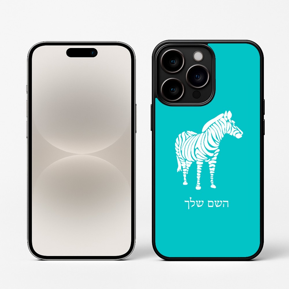 כיסוי בעיצוב אישי עם השם שלך לדגם - Apple iPhone 16 Pro בעיצוב זברה