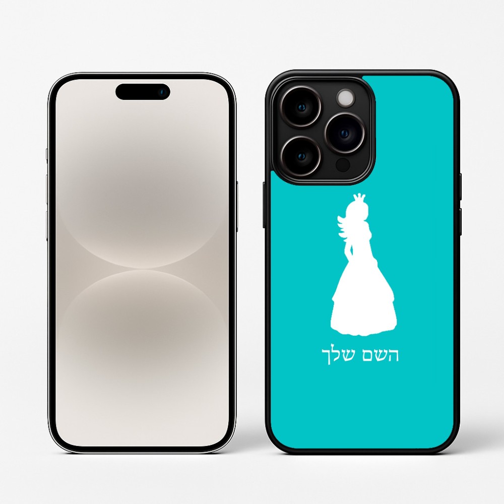 כיסוי בעיצוב אישי עם השם שלך לדגם - Apple iPhone 16 Pro בעיצוב נסיכה