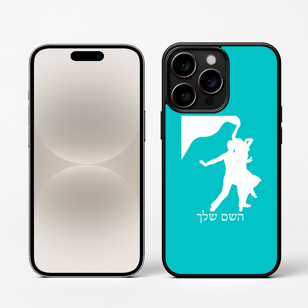 כיסוי בעיצוב אישי עם השם שלך לדגם - Apple iPhone 16 Pro בעיצוב אישה רוקדת עם גבר