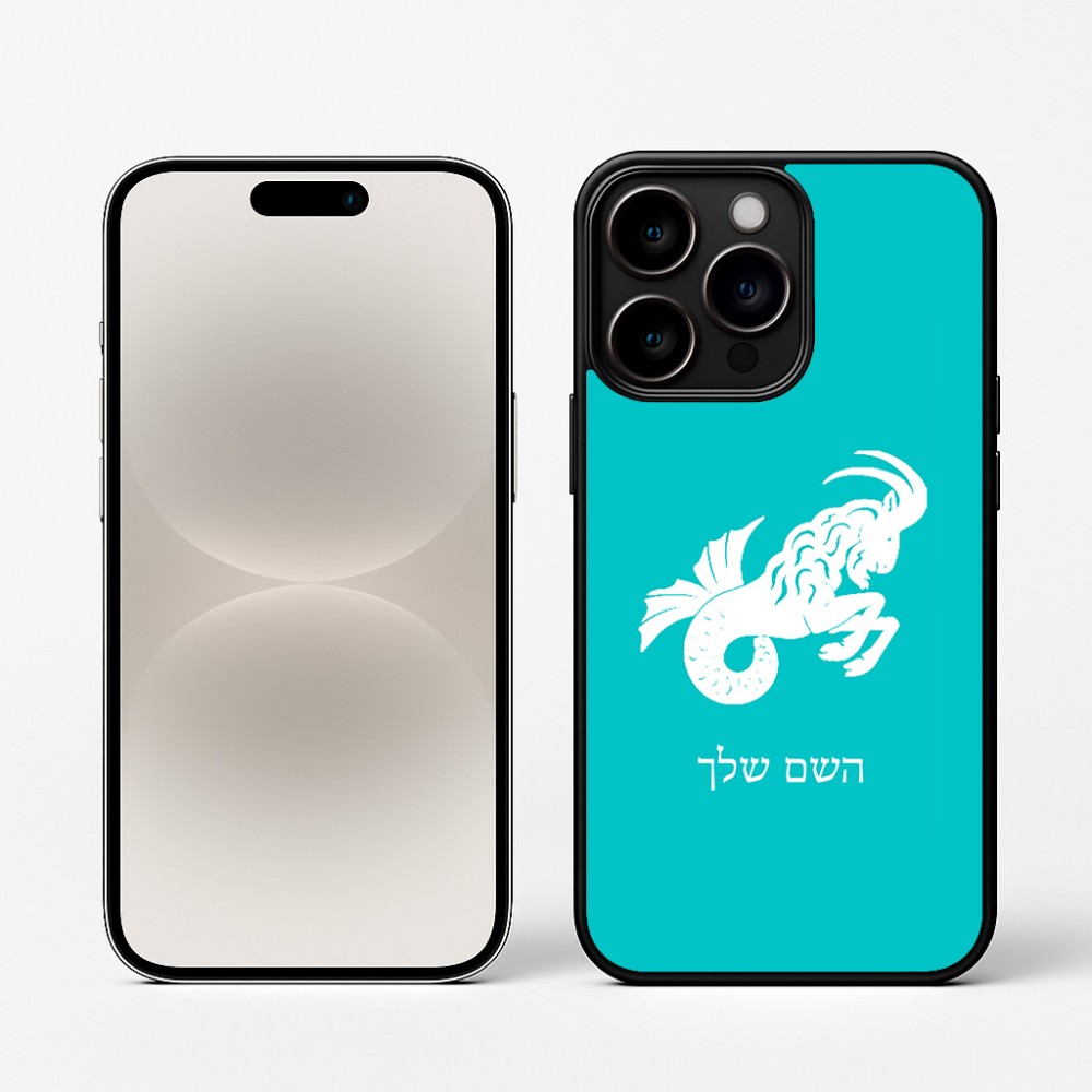 כיסוי בעיצוב אישי עם השם שלך לדגם - Apple iPhone 16 Pro בעיצוב מזלות - גדי