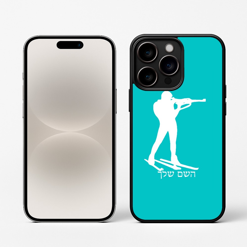 כיסוי בעיצוב אישי עם השם שלך לדגם - Apple iPhone 16 Pro בעיצוב ביאתלון