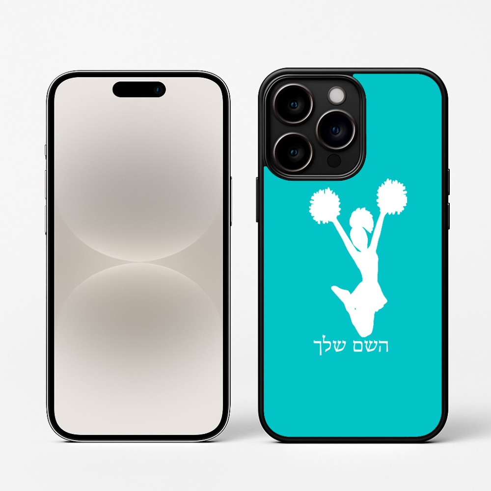 כיסוי בעיצוב אישי עם השם שלך לדגם - Apple iPhone 16 Pro בעיצוב מעודדת