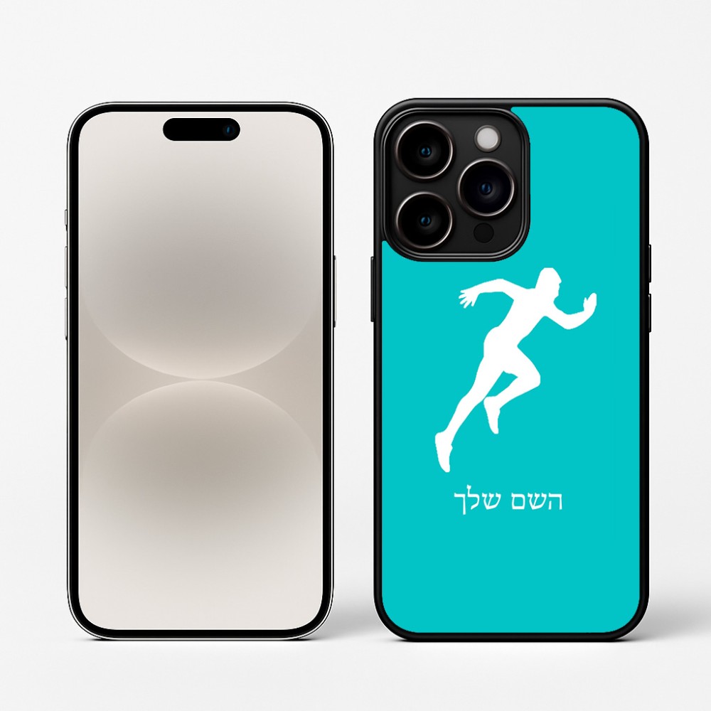 כיסוי בעיצוב אישי עם השם שלך לדגם - Apple iPhone 16 Pro בעיצוב רץ