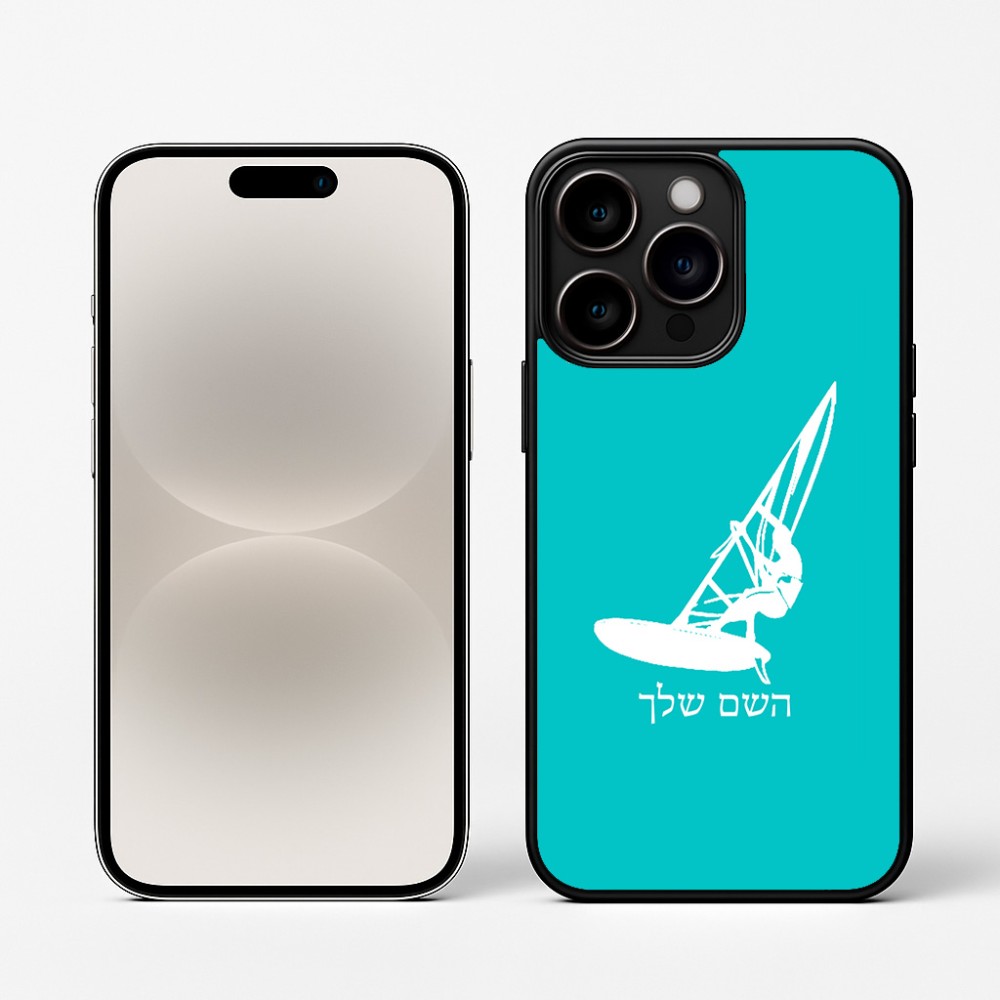 כיסוי בעיצוב אישי עם השם שלך לדגם - Apple iPhone 16 Pro בעיצוב לגלוש - גלישה - שייט