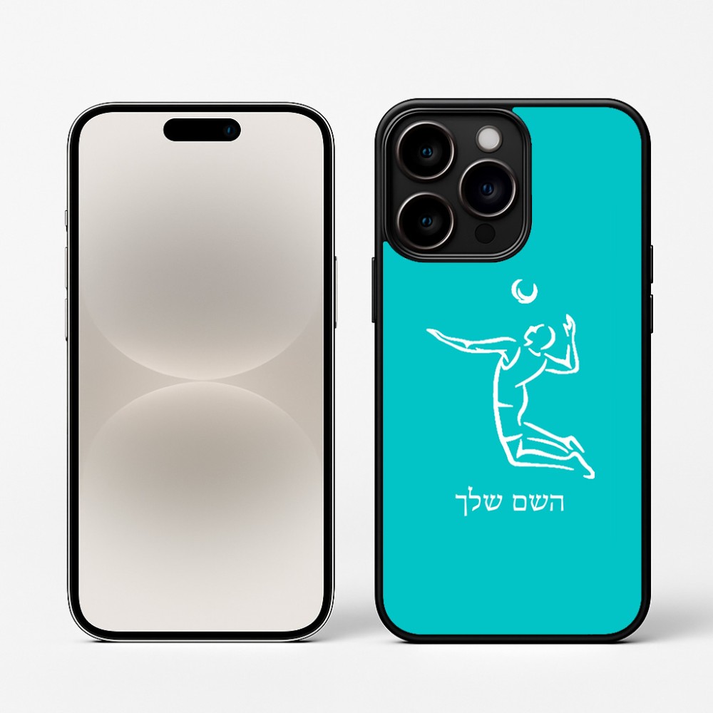 כיסוי בעיצוב אישי עם השם שלך לדגם - Apple iPhone 16 Pro בעיצוב שחקן כדורעף