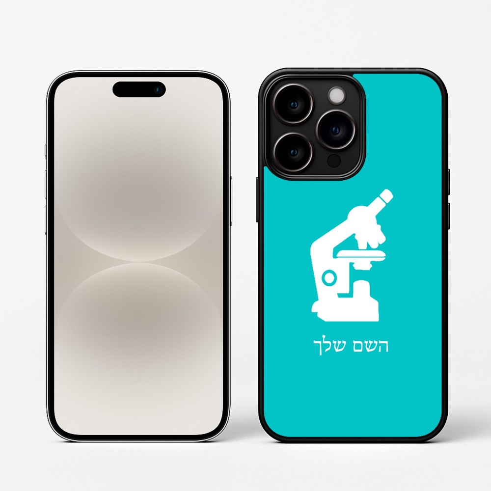 כיסוי בעיצוב אישי עם השם שלך לדגם - Apple iPhone 16 Pro בעיצוב מיקרוסקופ