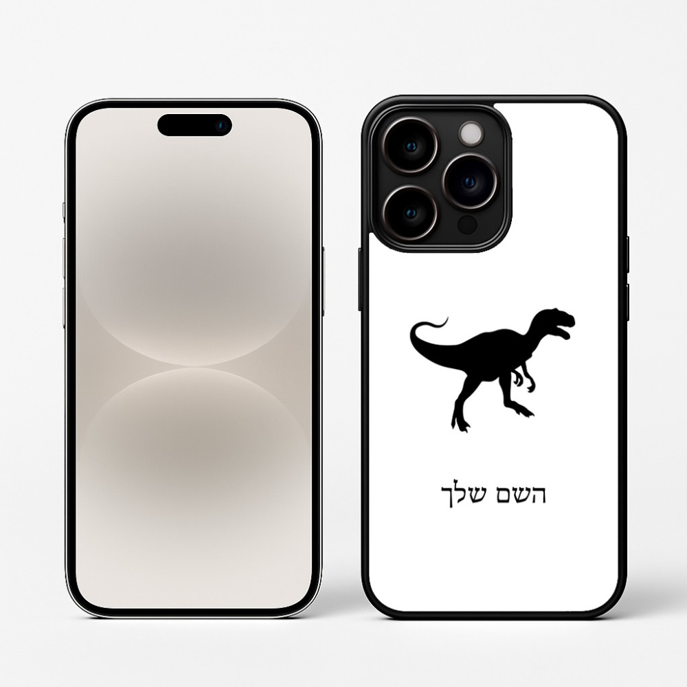 כיסוי בעיצוב אישי עם השם שלך לדגם - Apple iPhone 16 Pro בעיצוב דינוזאור