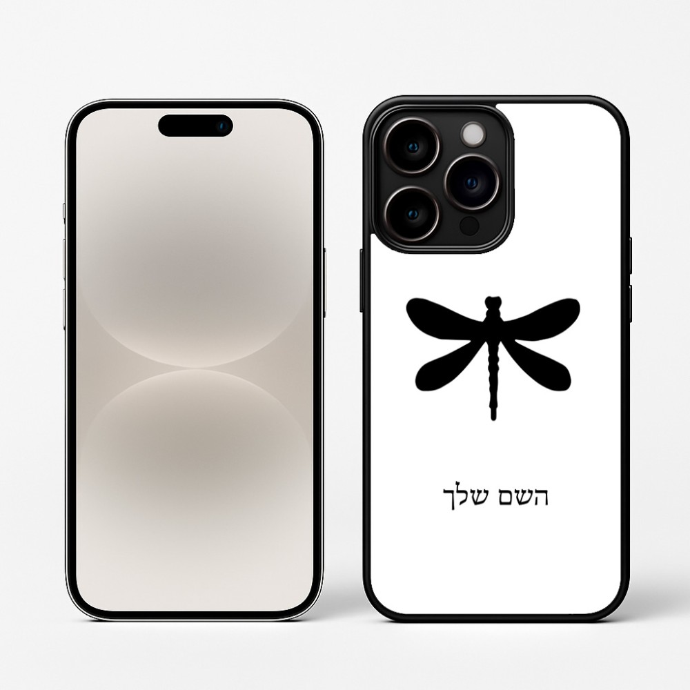 כיסוי בעיצוב אישי עם השם שלך לדגם - Apple iPhone 16 Pro בעיצוב שפירית