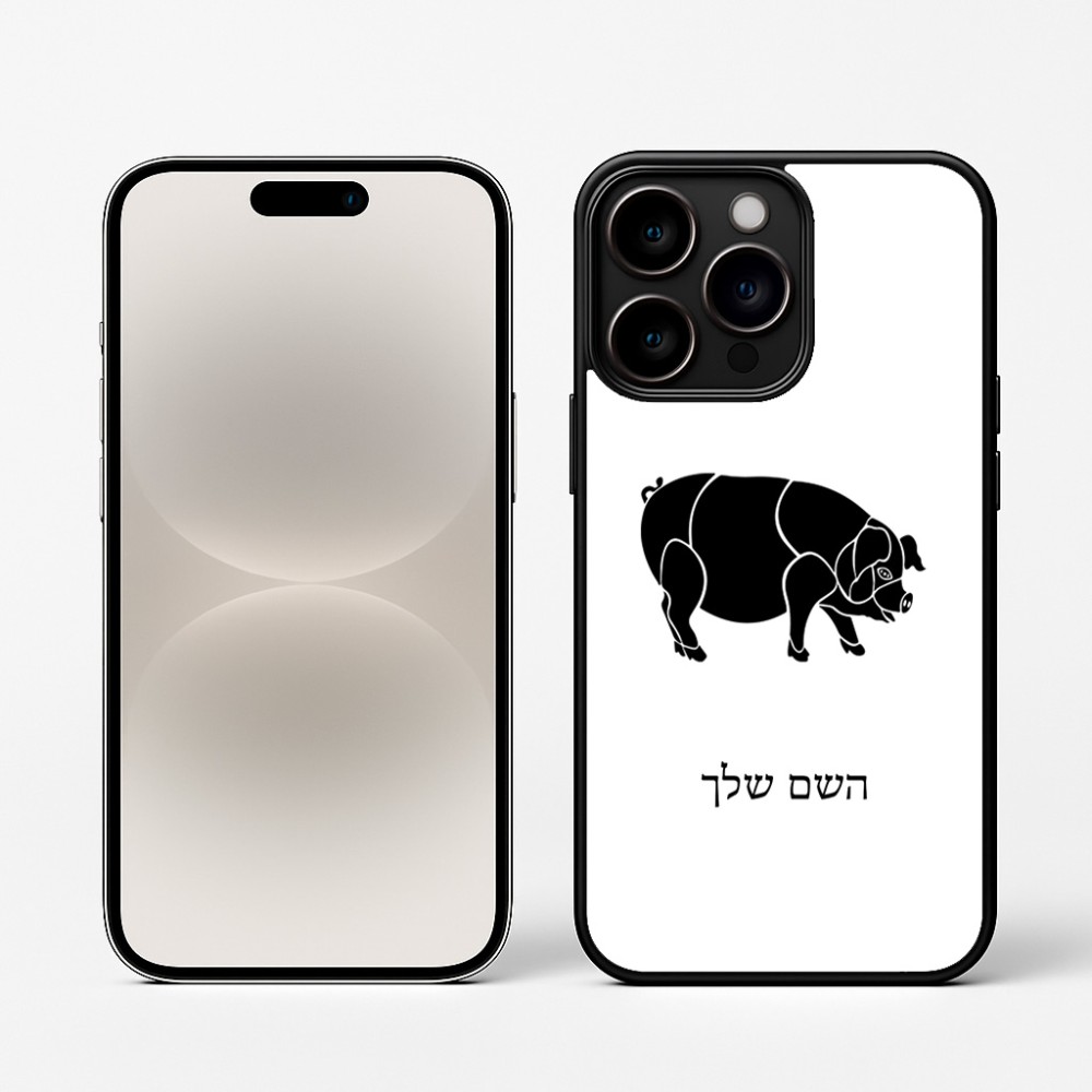 כיסוי בעיצוב אישי עם השם שלך לדגם - Apple iPhone 16 Pro בעיצוב חזיר