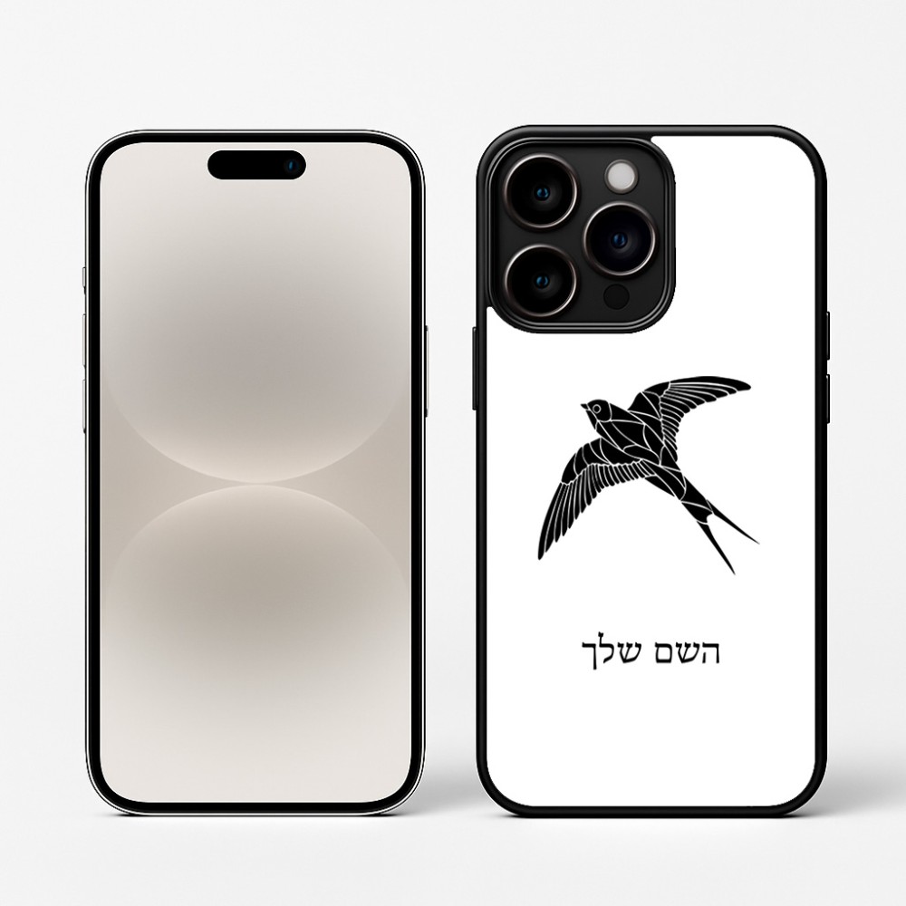 כיסוי בעיצוב אישי עם השם שלך לדגם - Apple iPhone 16 Pro בעיצוב לבלוע
