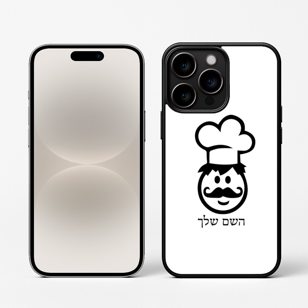 כיסוי בעיצוב אישי עם השם שלך לדגם - Apple iPhone 16 Pro בעיצוב שף