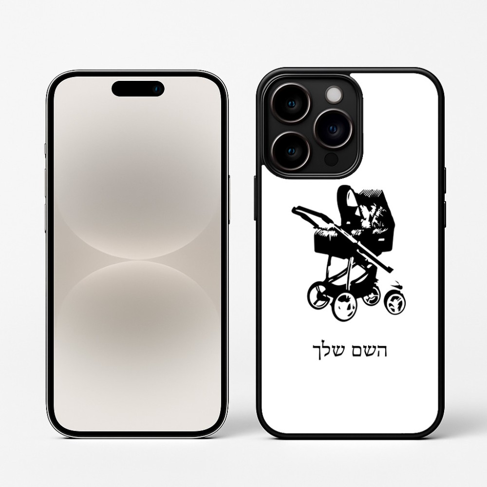 כיסוי בעיצוב אישי עם השם שלך לדגם - Apple iPhone 16 Pro בעיצוב עגלת תינוק