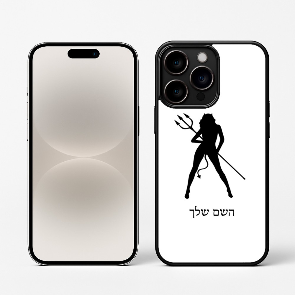 כיסוי בעיצוב אישי עם השם שלך לדגם - Apple iPhone 16 Pro בעיצוב אישה שטן