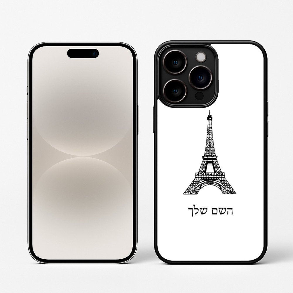 כיסוי בעיצוב אישי עם השם שלך לדגם - Apple iPhone 16 Pro בעיצוב מגדל אייפל