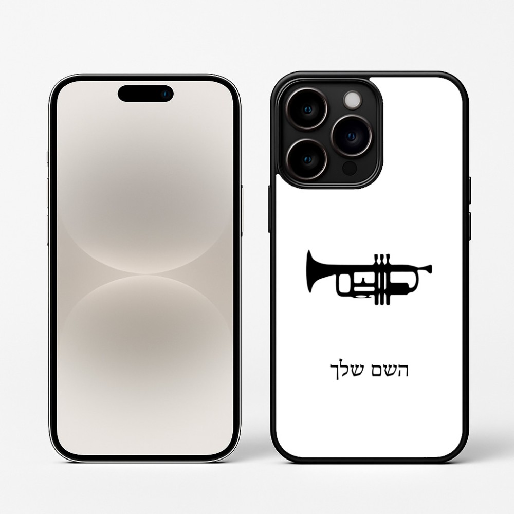 כיסוי בעיצוב אישי עם השם שלך לדגם - Apple iPhone 16 Pro בעיצוב חצוצרה