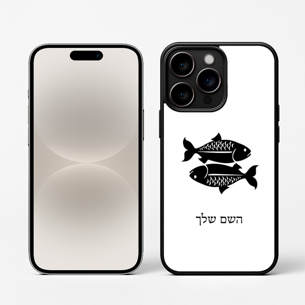 כיסוי בעיצוב אישי עם השם שלך לדגם - Apple iPhone 16 Pro בעיצוב מזלות - דגים