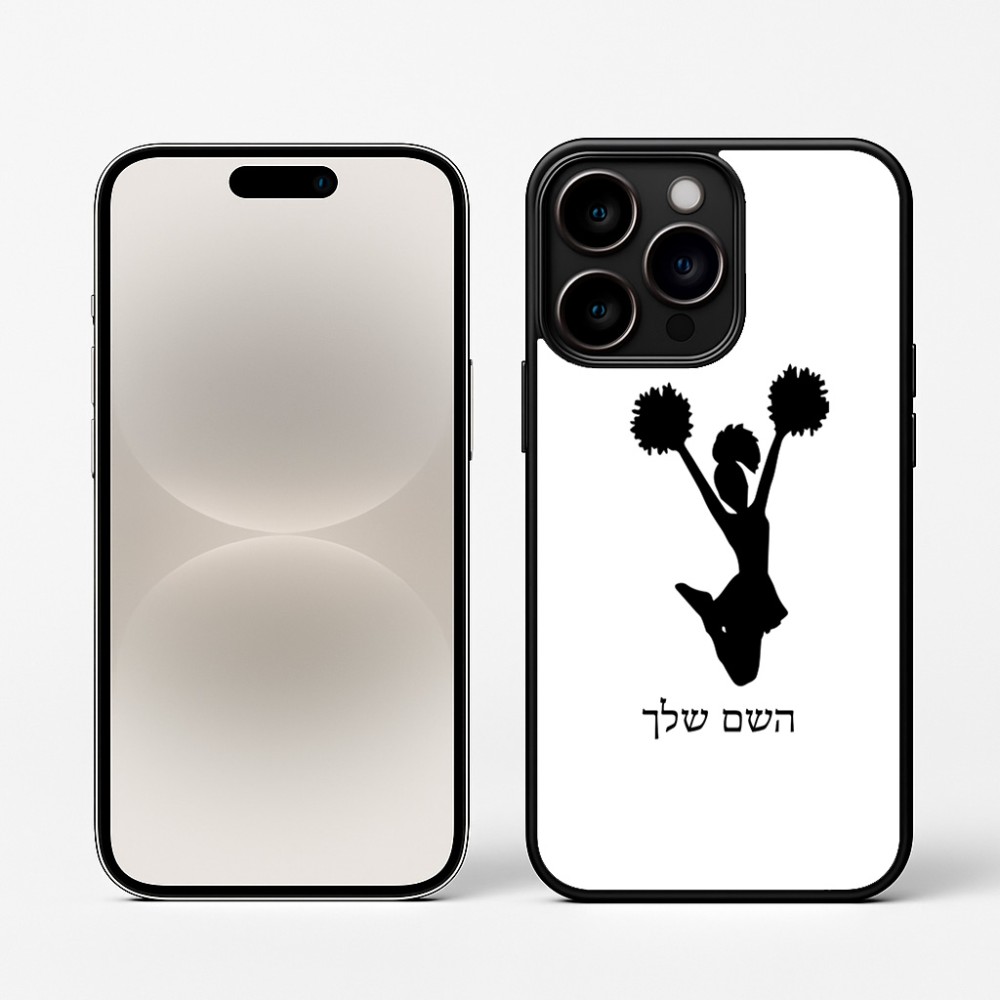 כיסוי בעיצוב אישי עם השם שלך לדגם - Apple iPhone 16 Pro בעיצוב מעודדת